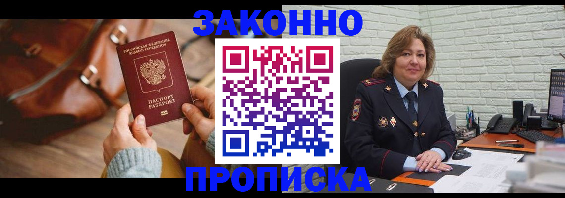 временная регистрация законно в Краснознаменске