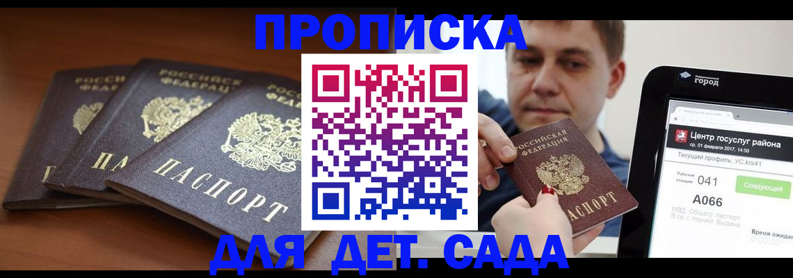 прописка гарантия в Краснознаменске