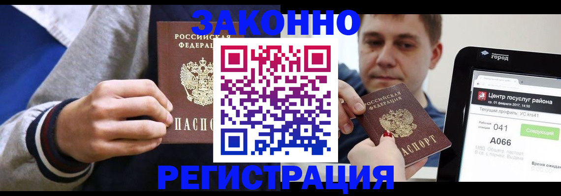 купить прописку в Краснознаменске
