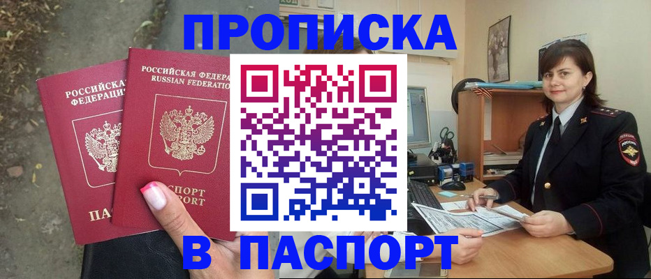прописка паспорт в Краснознаменске
