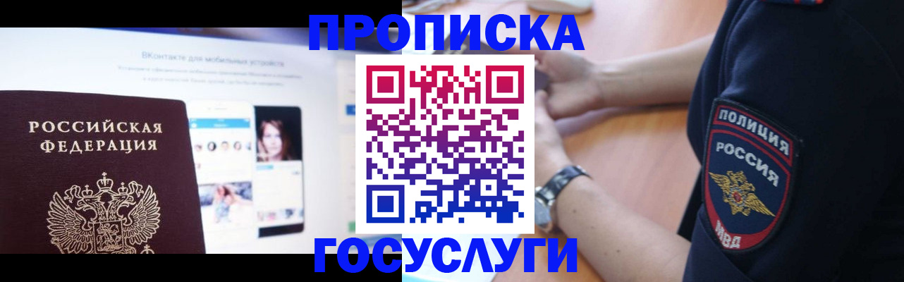 временная регистрация для школы в Краснознаменске