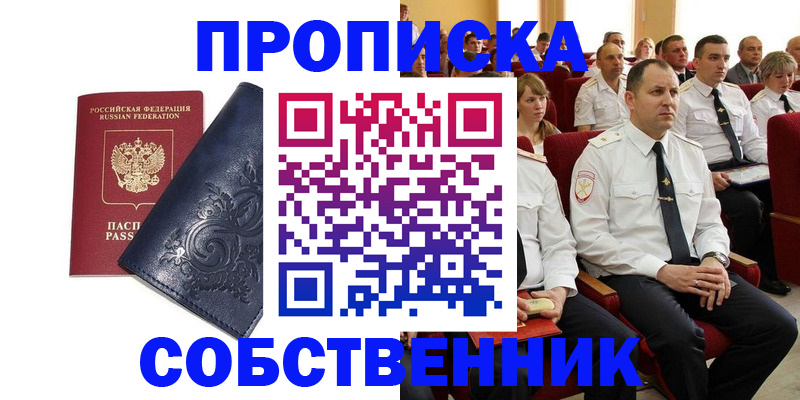 где прописаться в Краснознаменске