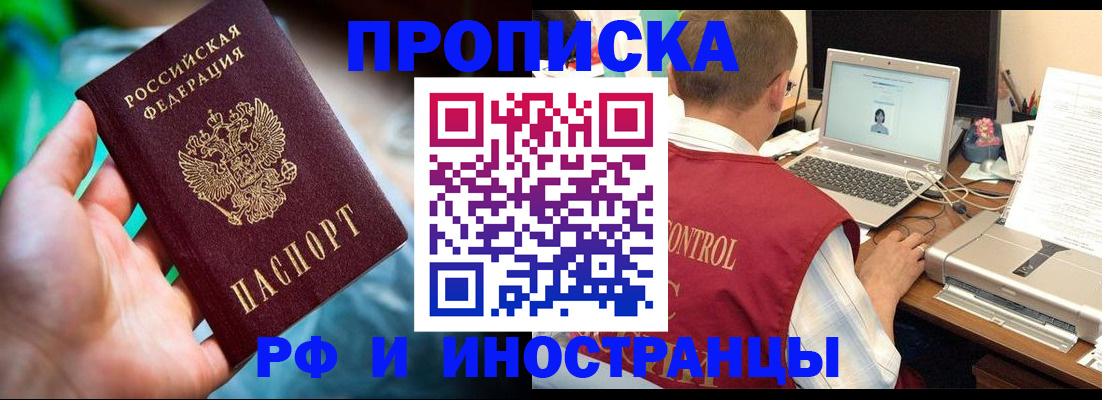 прописка для военкомата в Краснознаменске